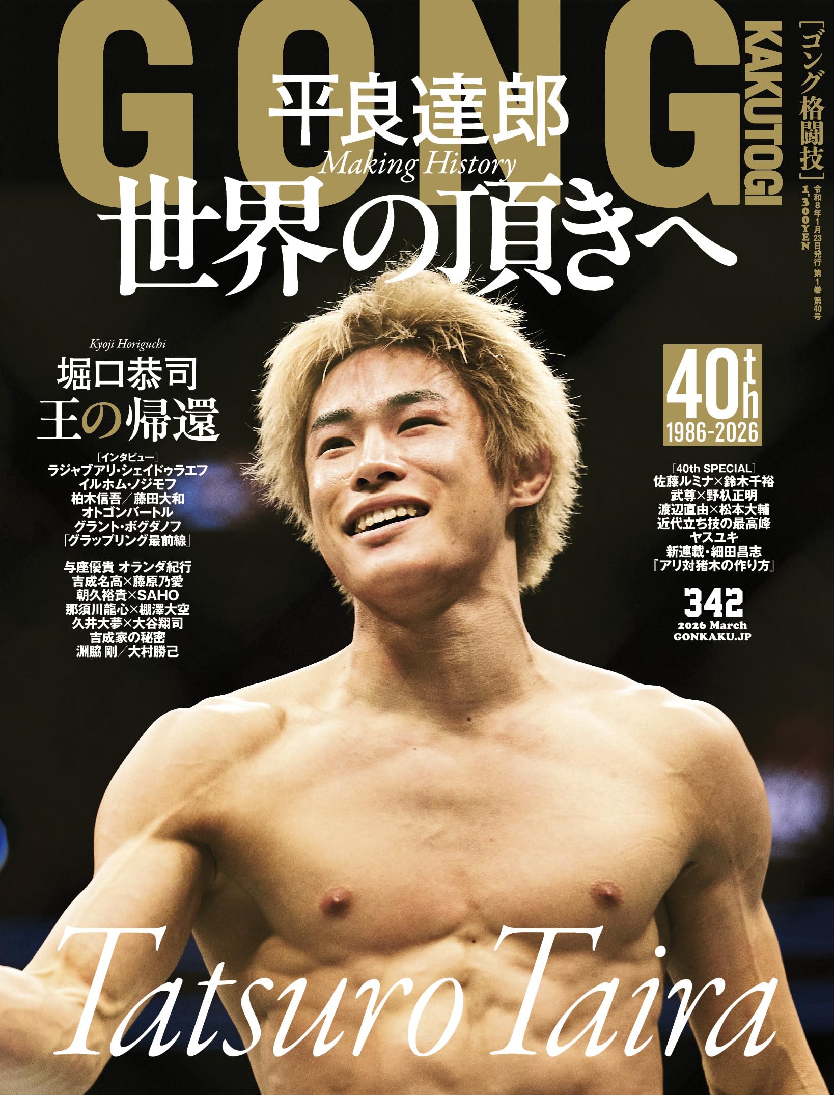 GONG格闘技 2019年3月号 5月号　2冊セット GONG ゴング格闘技 340 & 341 二冊セット 武尊 朝倉未来 RIZIN UFC